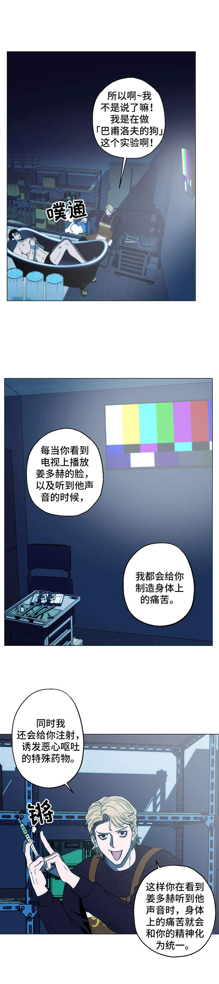 暖心杀手漫画,第11章：实验1图