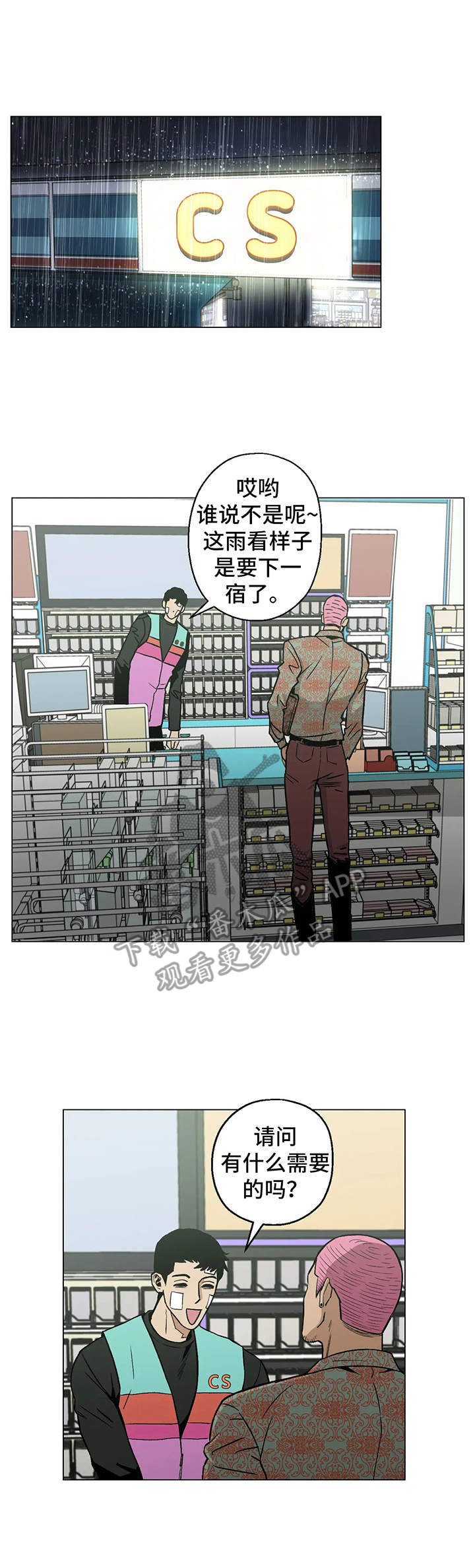 暖心杀手漫画,第18章：找茬1图