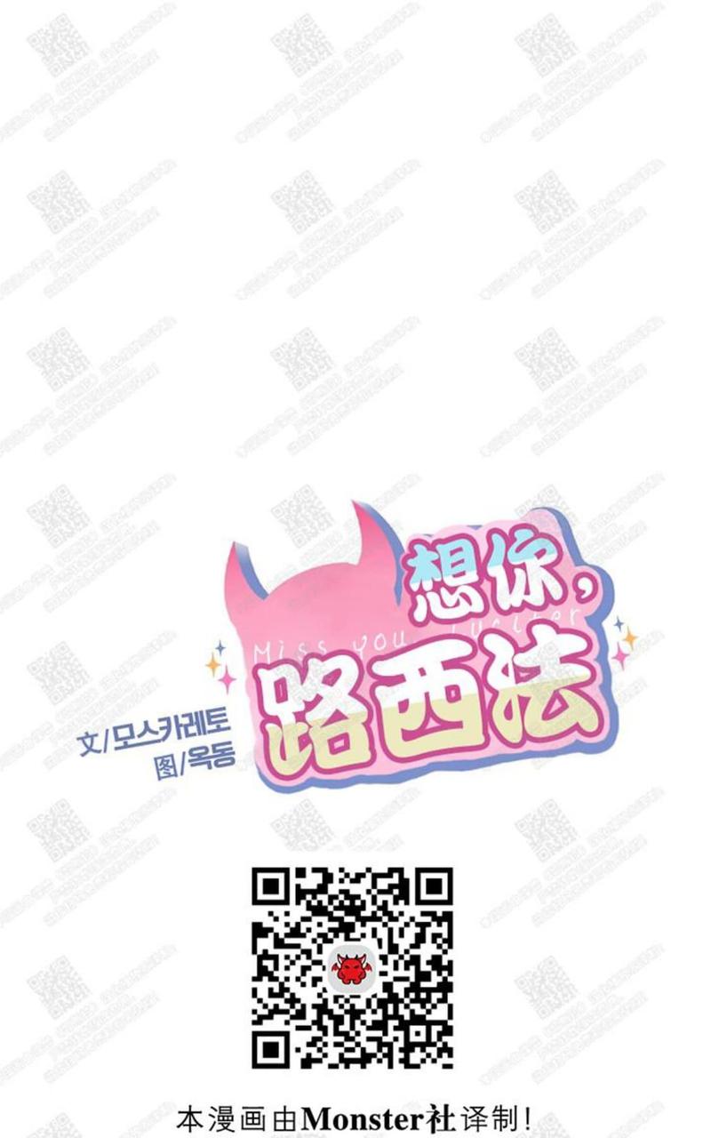 想你路西法漫画百度云漫画,第4话5图