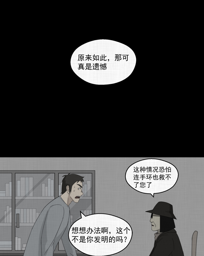 宿城区宿邳路8号漫画,第15话 手环（六）4图