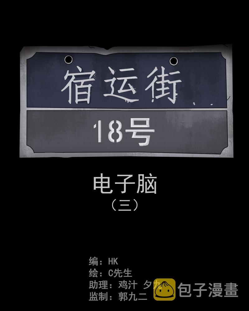 第21话 电子脑 （三）1
