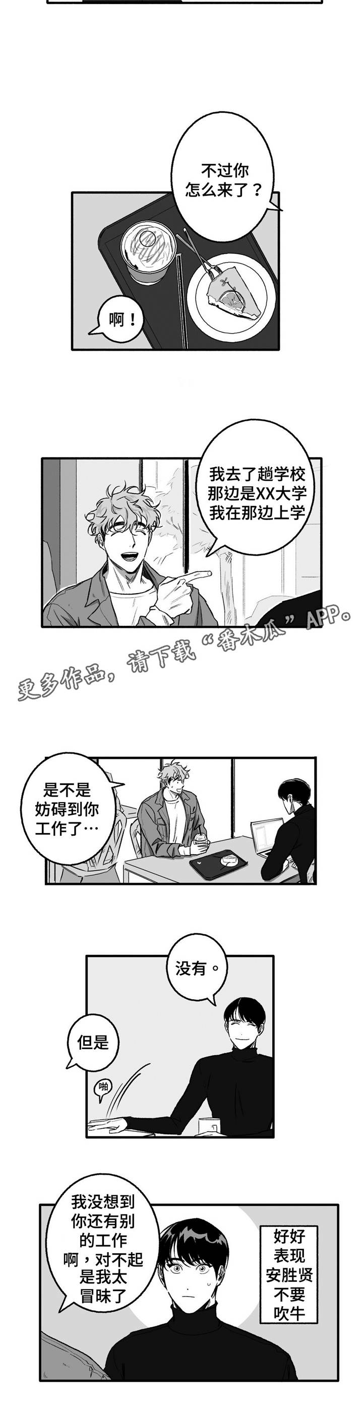 好老师对孩子的影响漫画,第13章：失眠5图