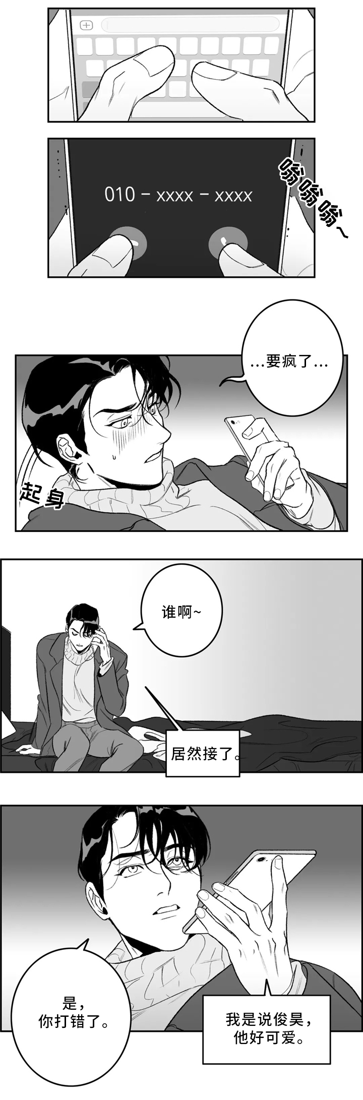 好老师教育官网漫画,第35章：围巾1图