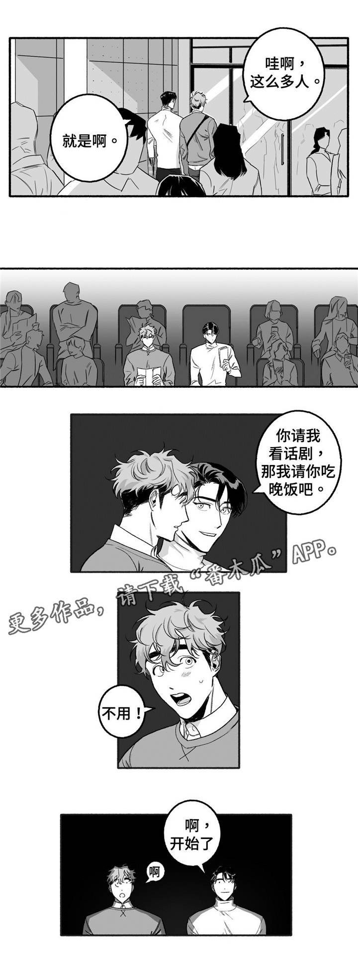 好老师的重要性和意义漫画,第10章：愉快的时光2图