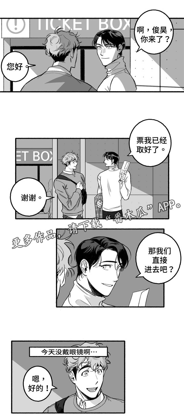 好老师的重要性和意义漫画,第10章：愉快的时光1图
