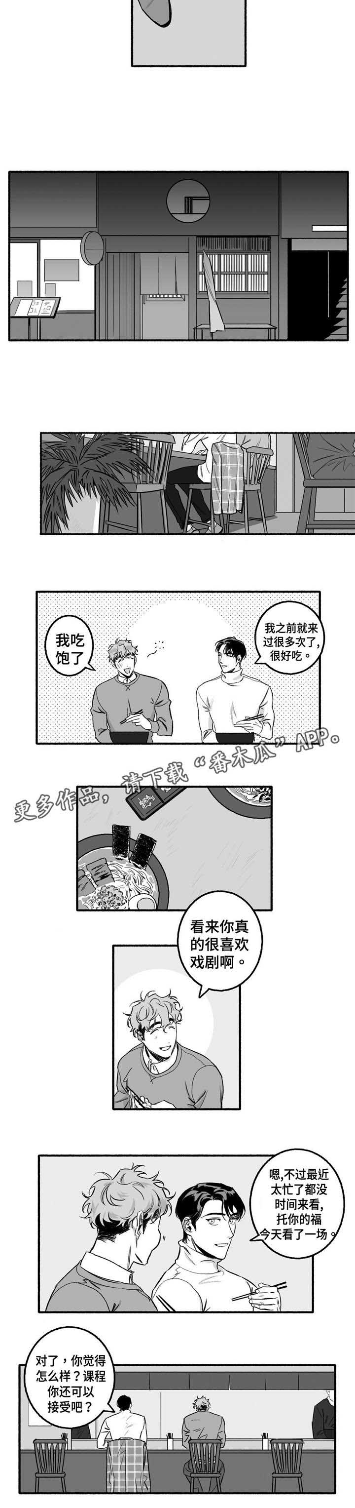 好老师的重要性和意义漫画,第10章：愉快的时光5图