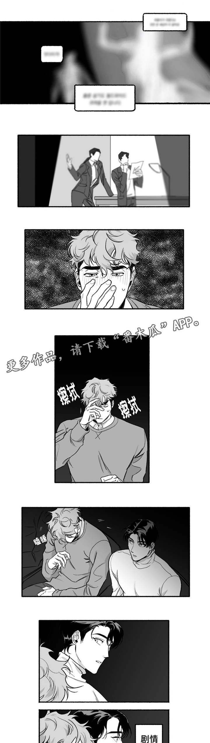 好老师的重要性和意义漫画,第10章：愉快的时光3图