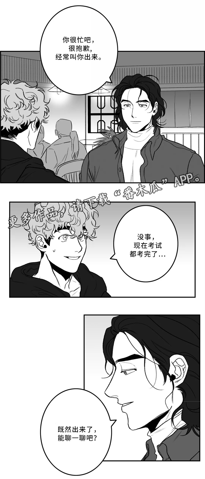 第33章：喜欢的类型3