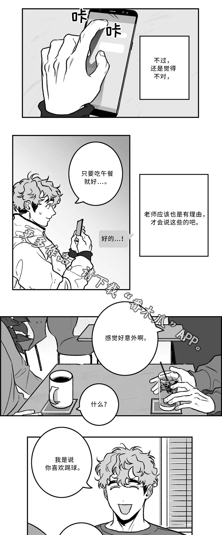 第30章：一起吃饭3