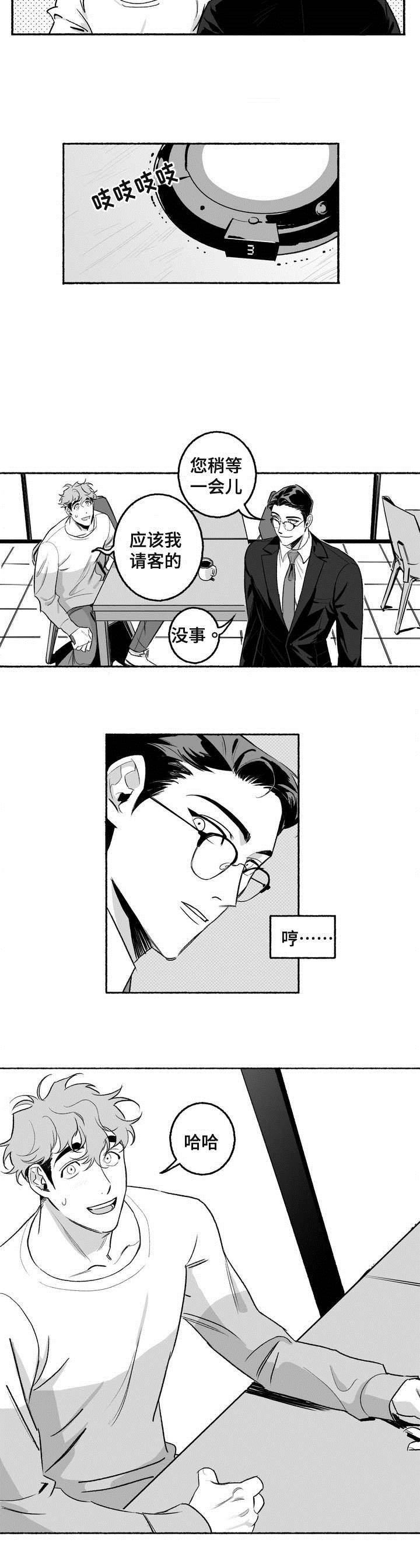 好老师好课程好服务漫画,第3章：第一次授课2图