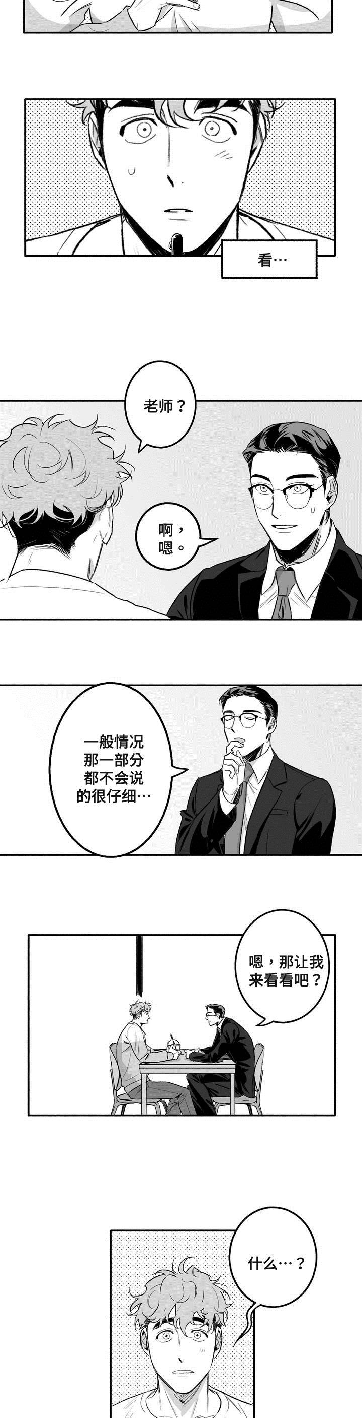 好老师好课程好服务漫画,第3章：第一次授课5图