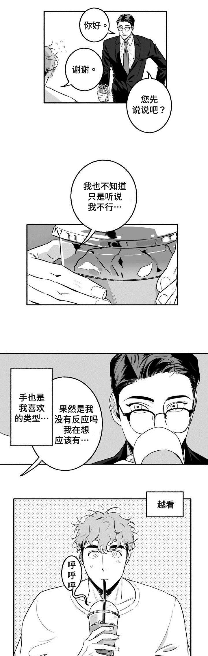 好老师好课程好服务漫画,第3章：第一次授课4图