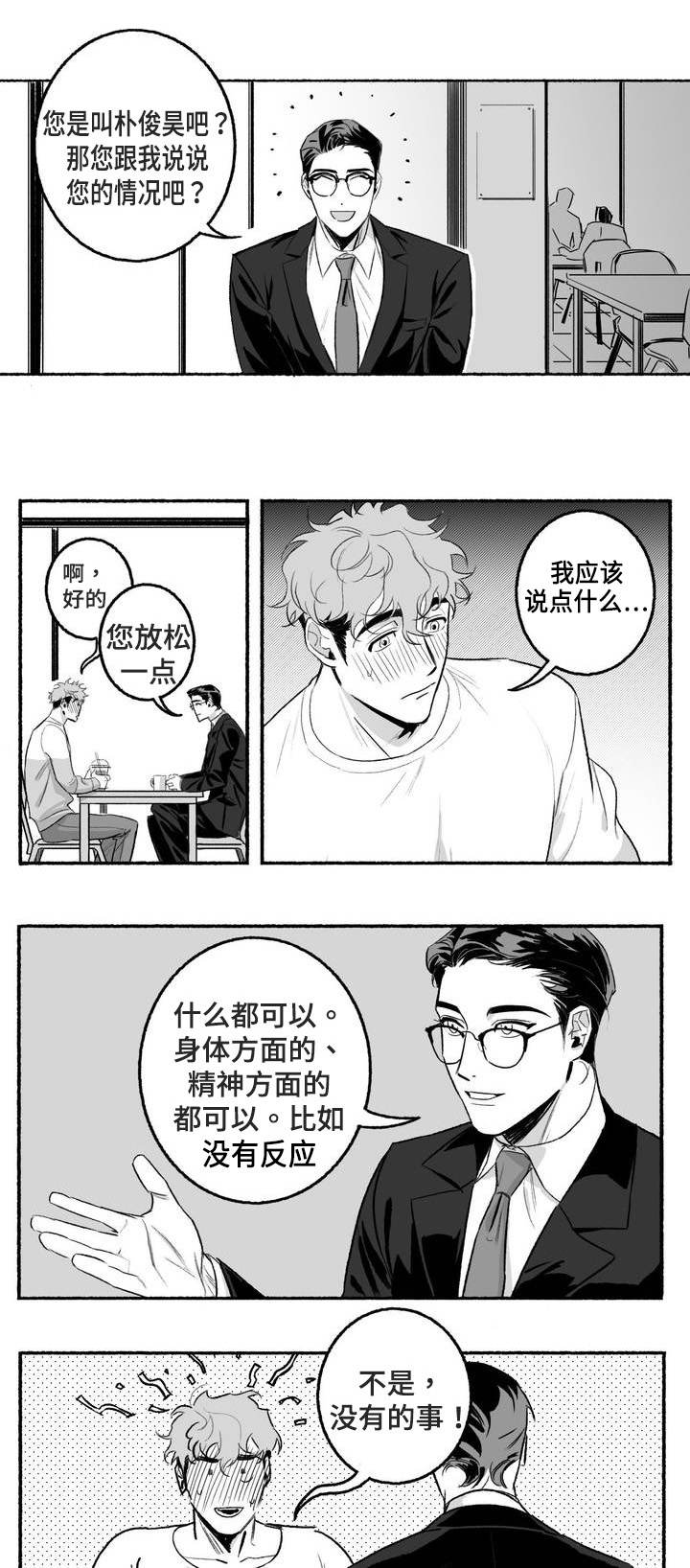 好老师好课程好服务漫画,第3章：第一次授课1图