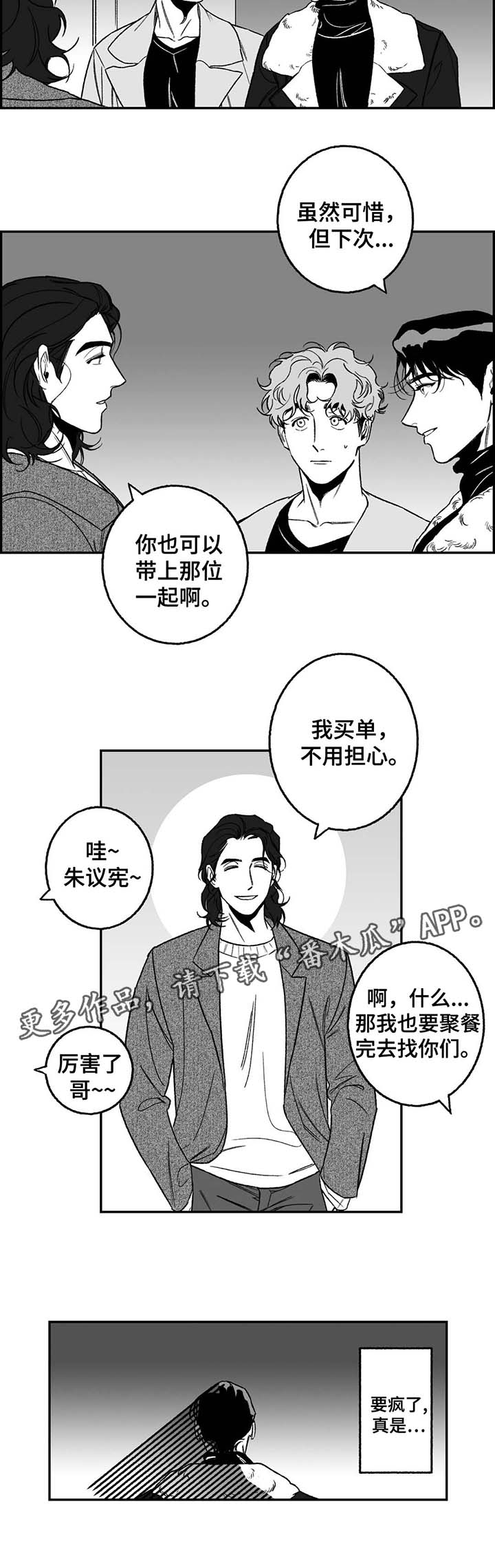 好老师对孩子的影响漫画,第20章：熟人5图
