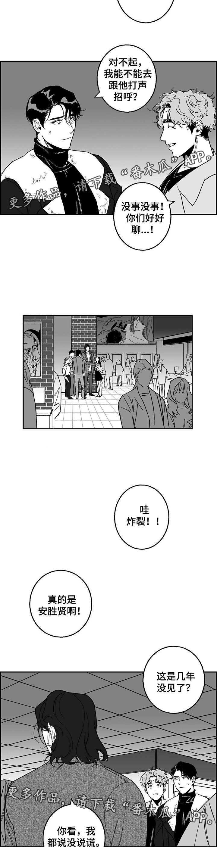 好老师对孩子的影响漫画,第20章：熟人3图