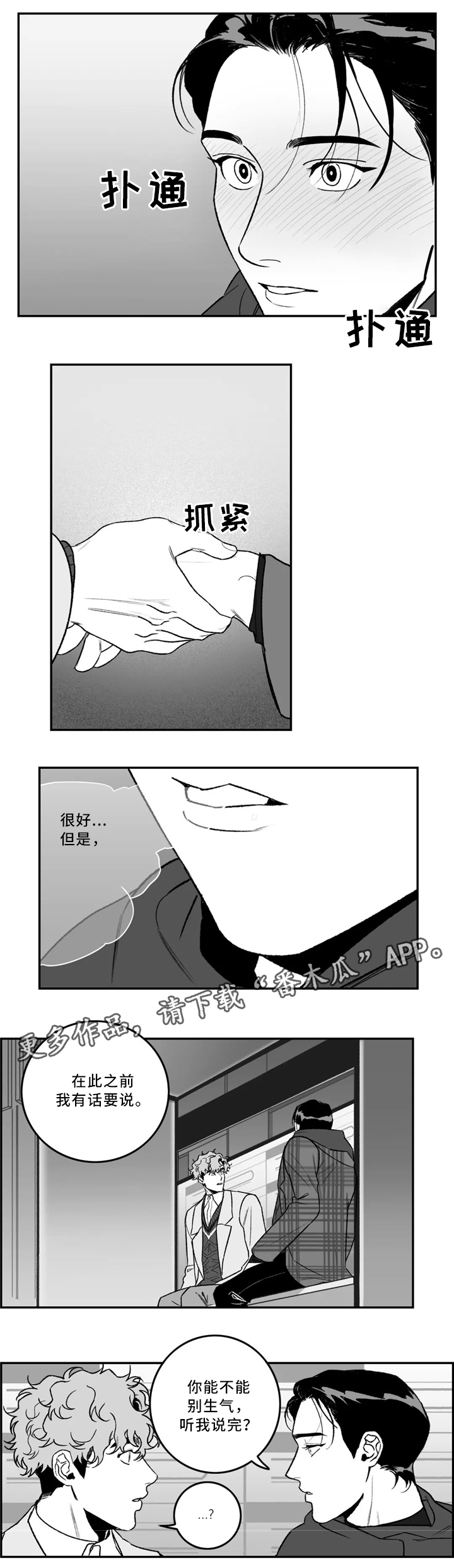 第38章：生气0
