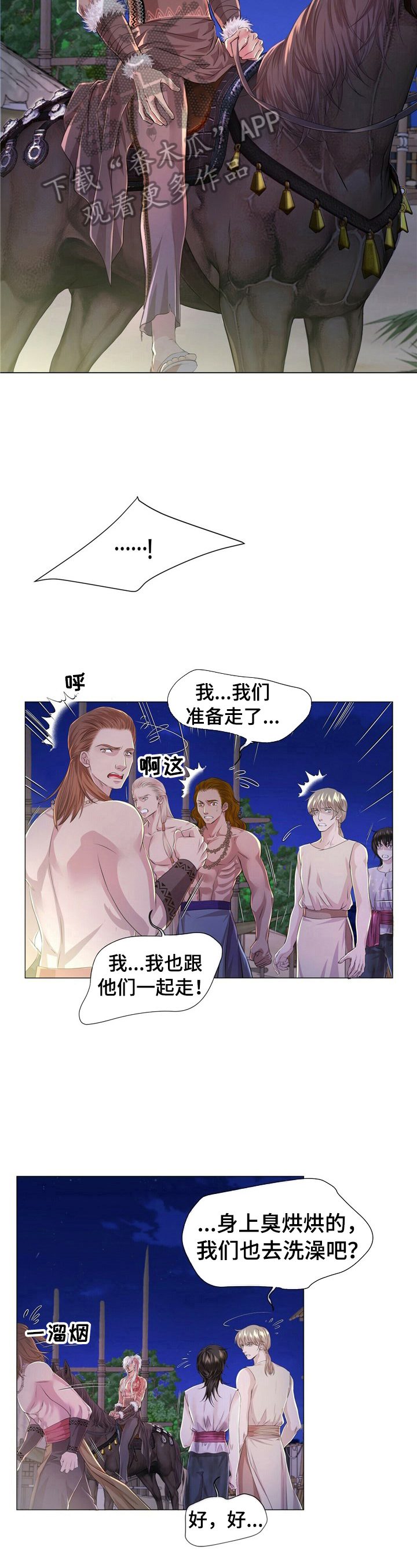 第26章：洗澡2