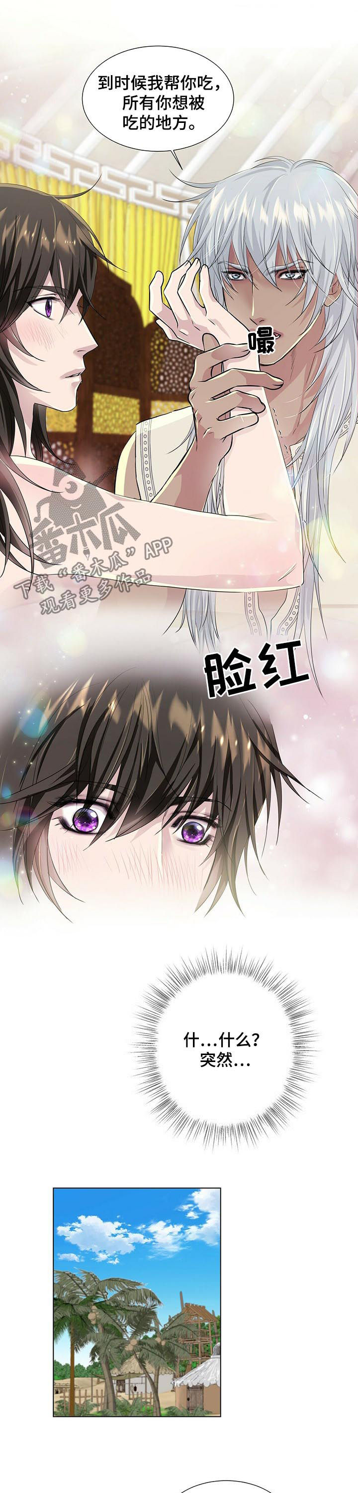狼王子漫画,第50章：进展顺利4图