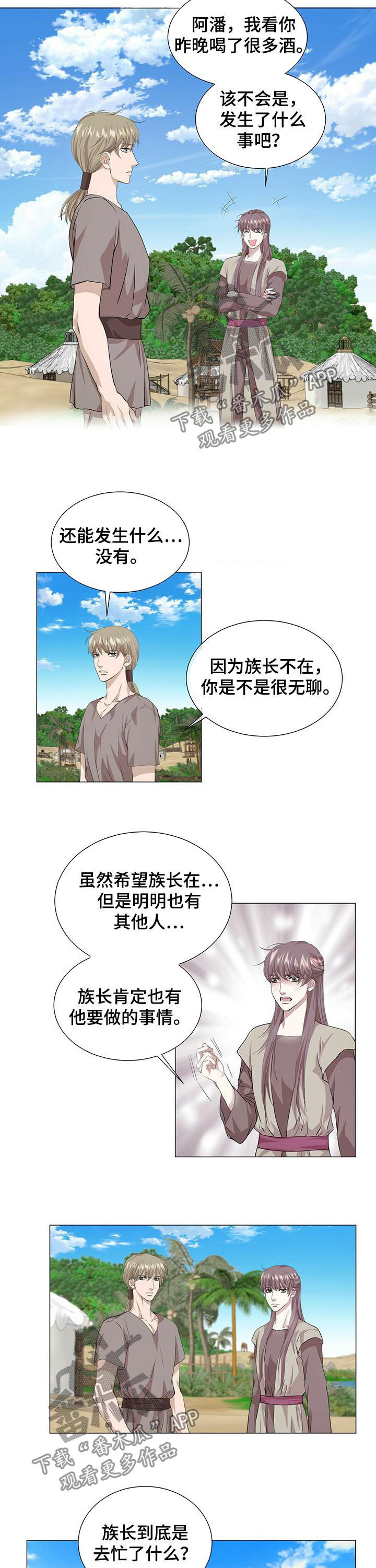 狼王子漫画,第50章：进展顺利5图