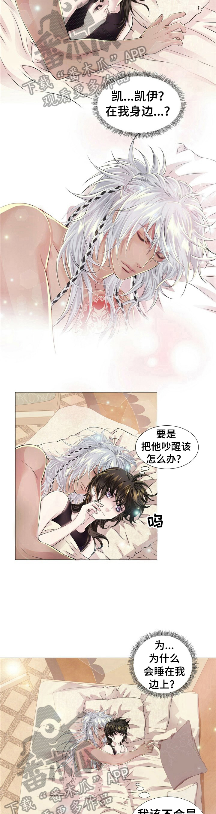 狼王子漫画,第34章：睡旁边5图
