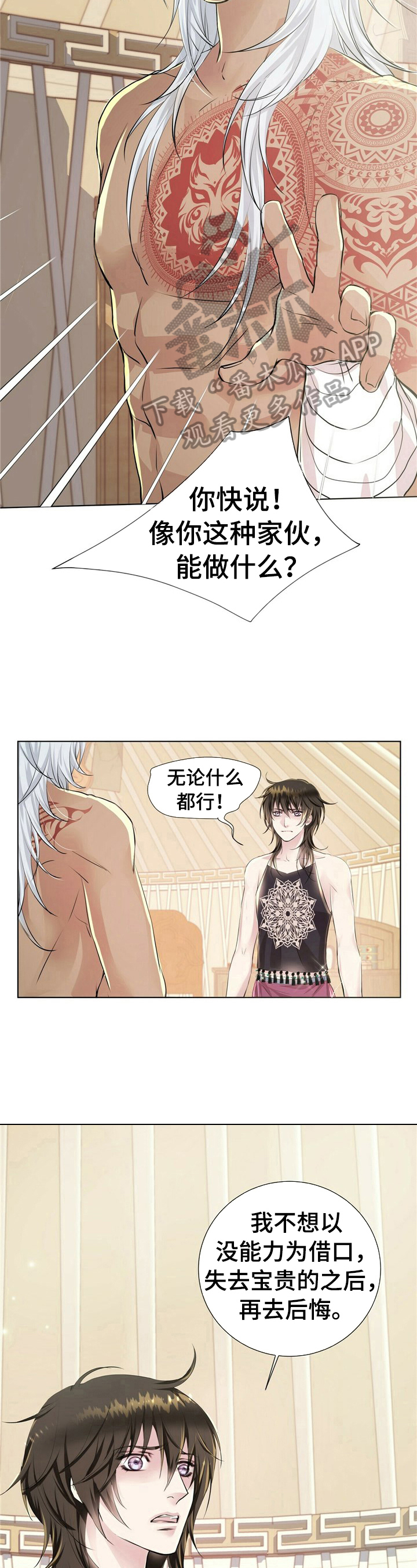 狼王子合集漫画,第11章：找药3图
