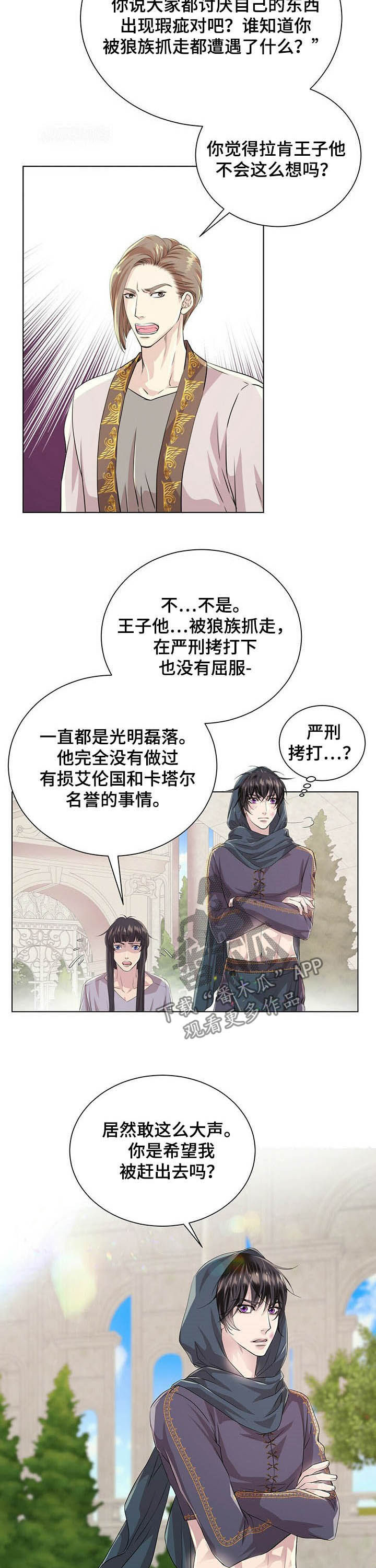 狼王子合集漫画,第73章：【第二季】头发5图