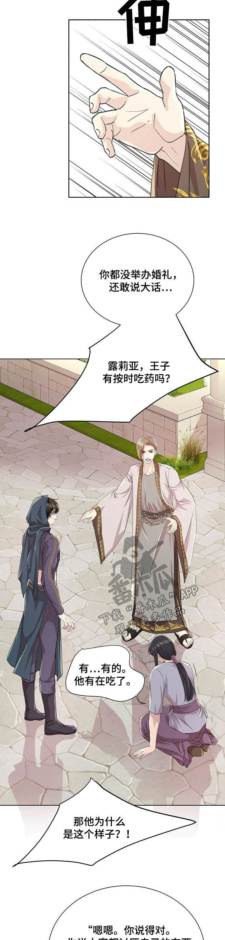 狼王子合集漫画,第73章：【第二季】头发4图