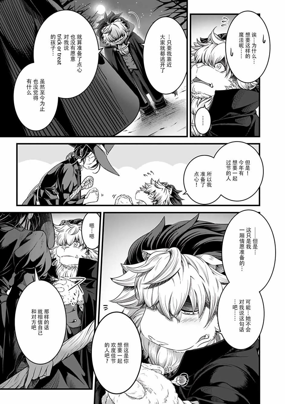 被兽人上司所夸奖漫画,万圣节特别篇3图