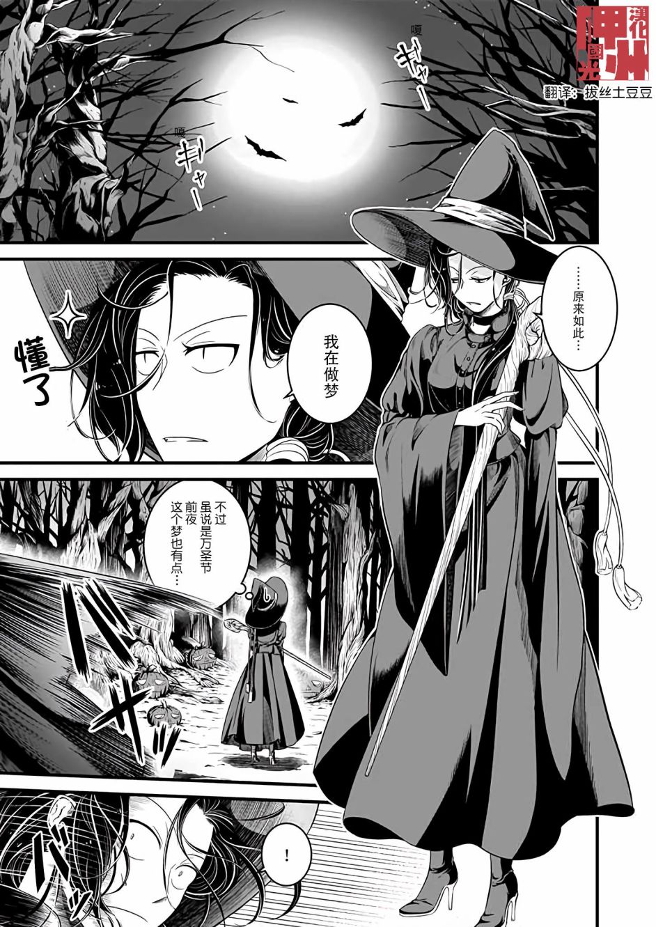 被兽人上司所夸奖漫画,万圣节特别篇1图