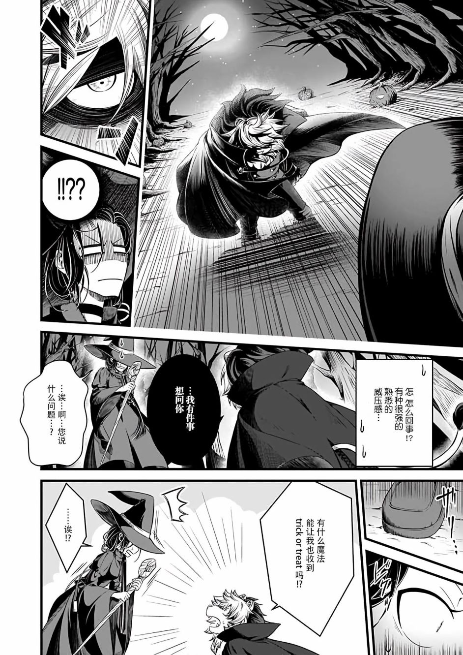 被兽人上司所夸奖漫画,万圣节特别篇2图