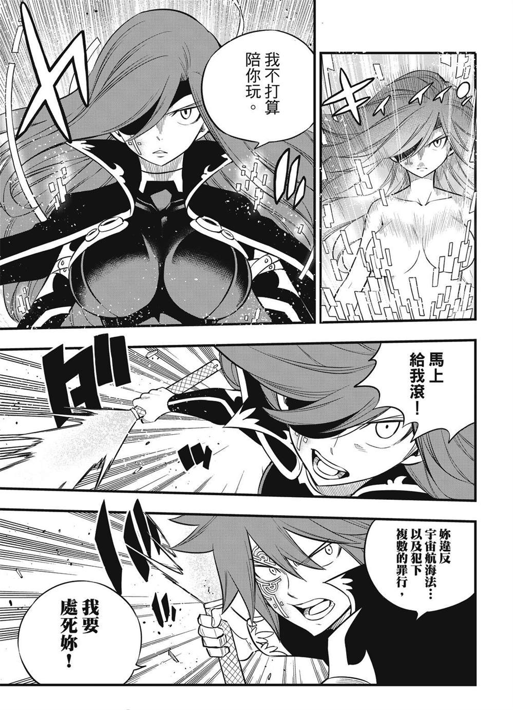 伊甸星原 EDEN‘S ZERO漫画,第124话 Kiss&Die3图