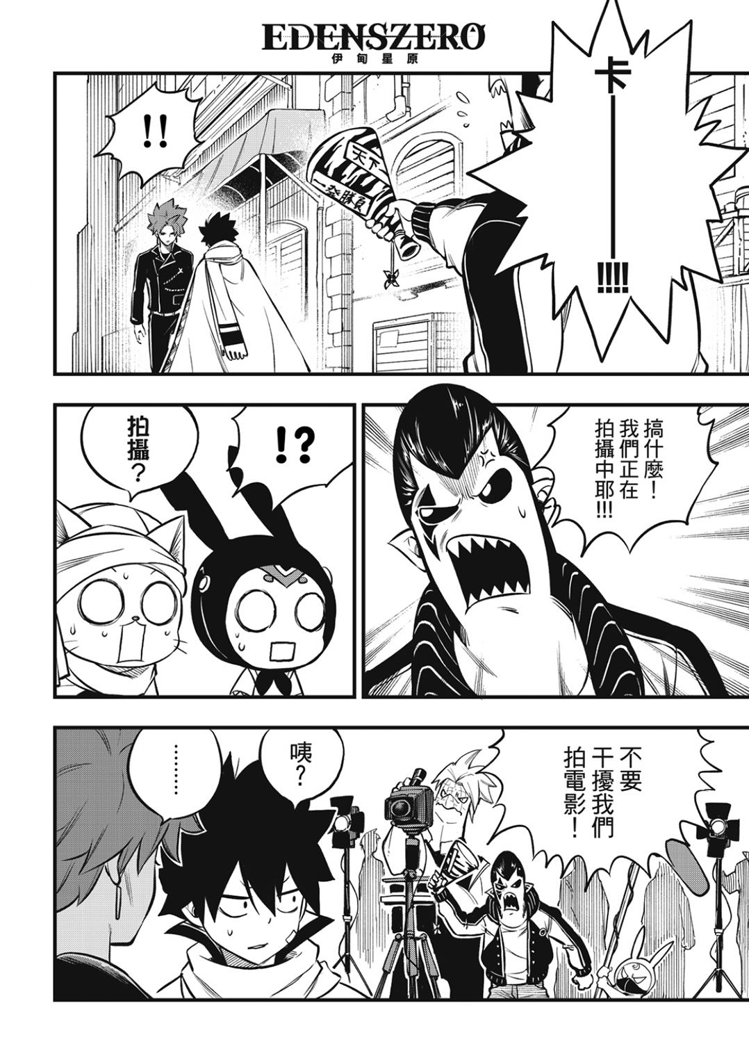 伊甸星原 EDEN‘S ZERO漫画,第237话 消失的行星4图