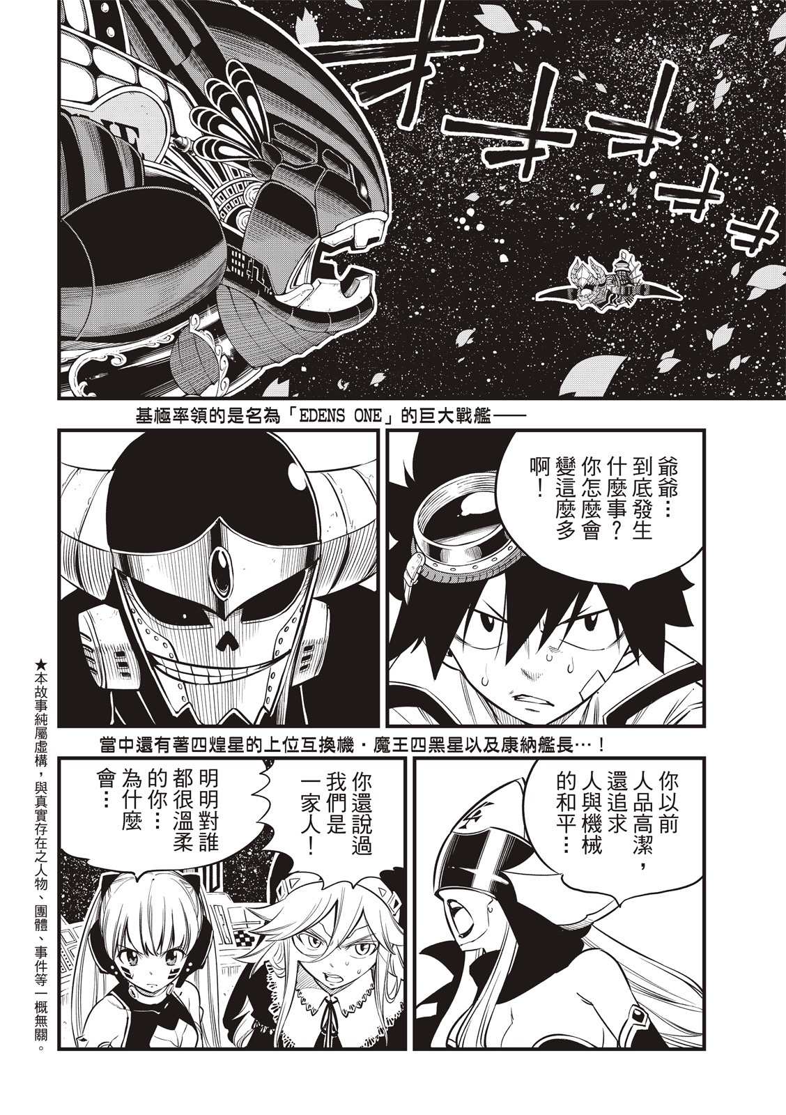 伊甸星原 EDEN‘S ZERO漫画,第103话 冲突的宇宙2图