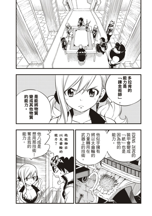 伊甸星原 EDEN‘S ZERO漫画,第86话5图