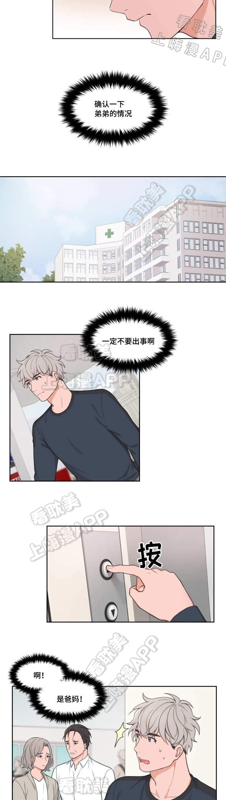坐下来等等kiss漫画,第39话5图