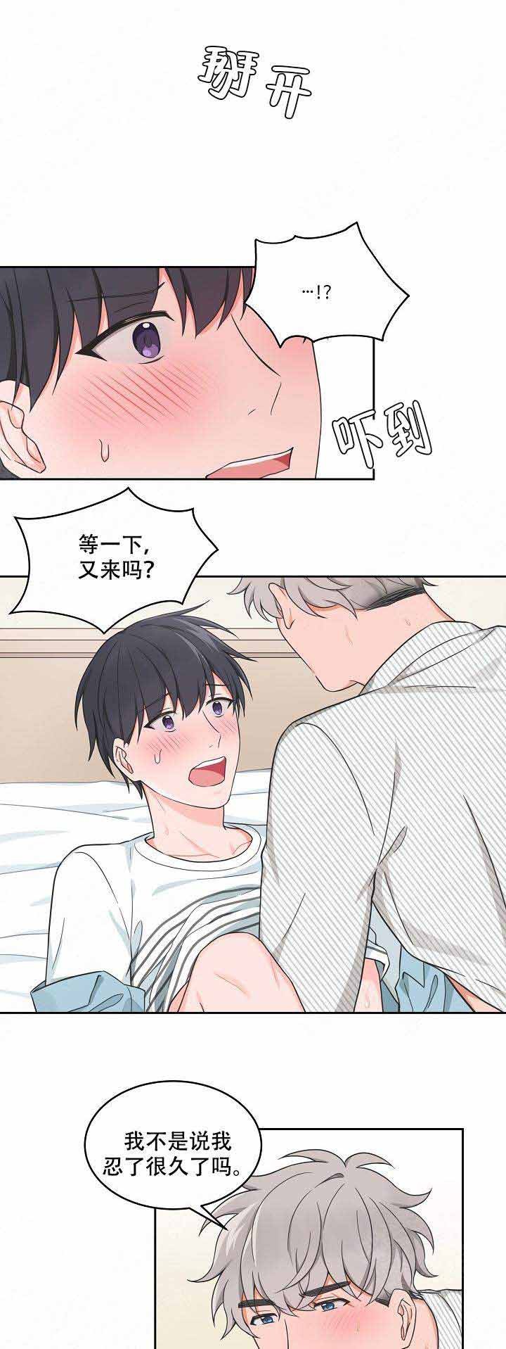 坐下，等等，kiss漫画,第79话3图