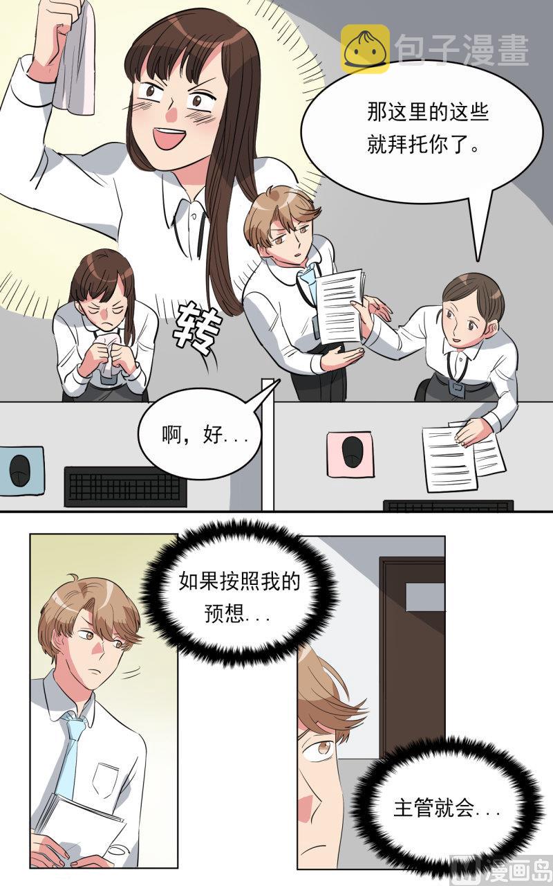 偷心的女人电影台湾漫画,第35话4图