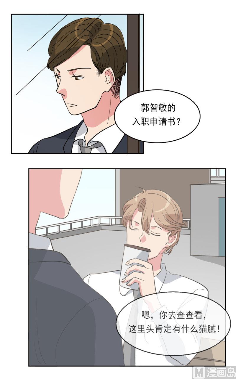 偷心的女人漫画,第33话3图