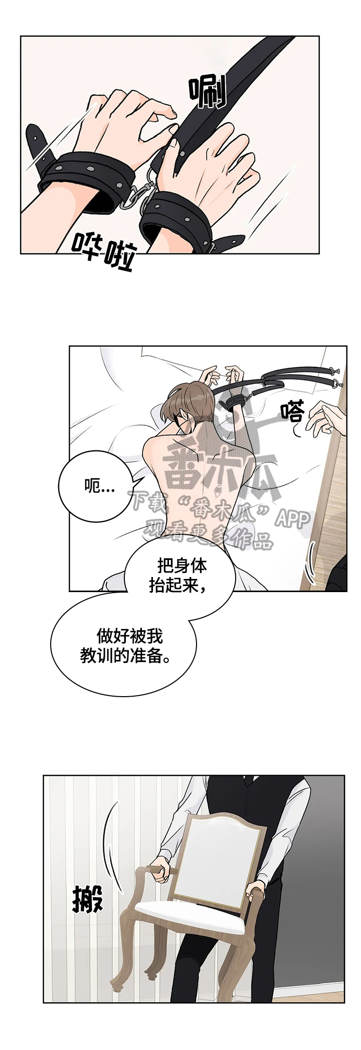 爱直播漫画,第13章：惩罚4图