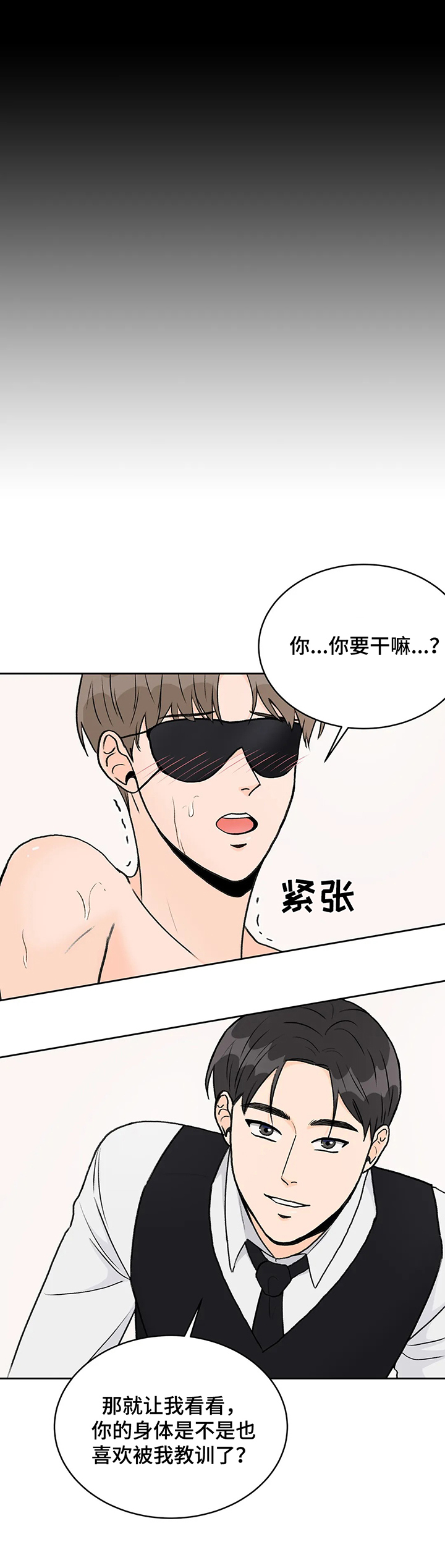 爱直播漫画,第13章：惩罚3图