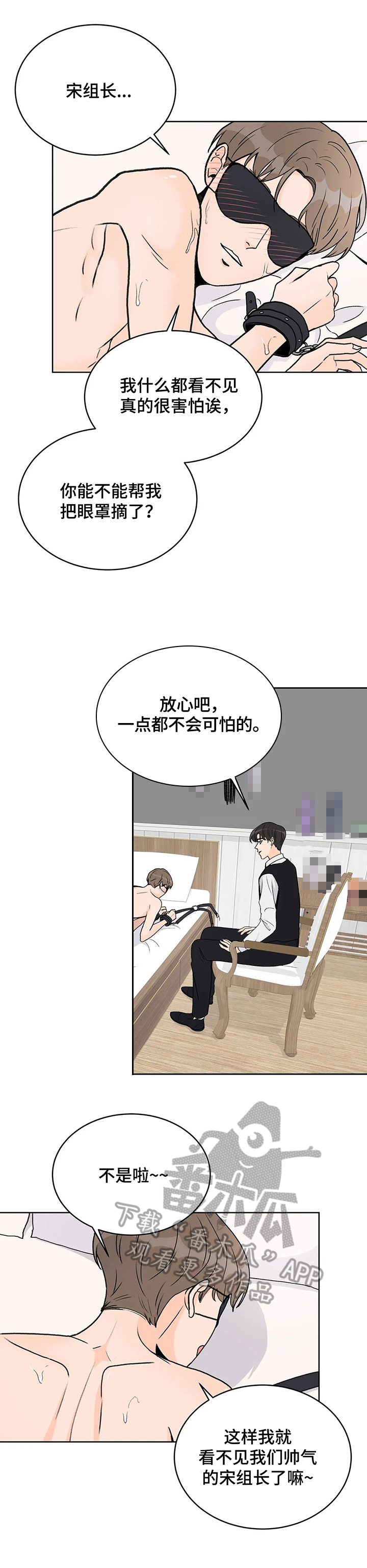 爱直播漫画,第13章：惩罚5图