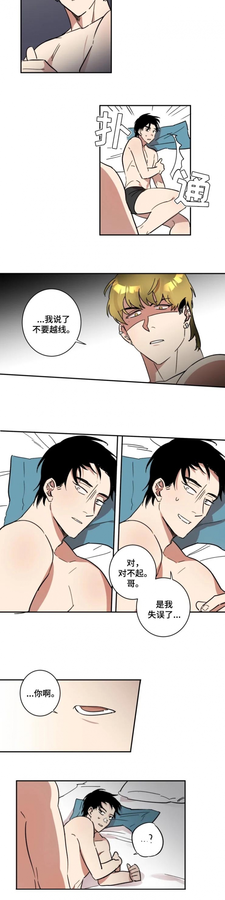 领带的作用介绍视频漫画,第45话3图