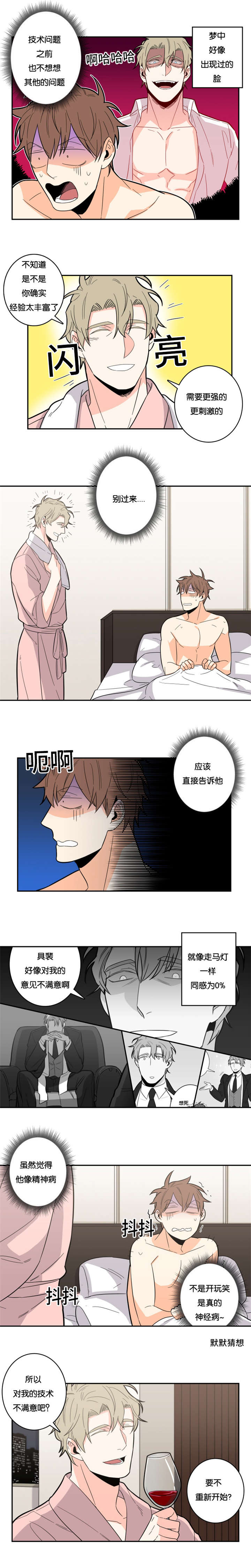 曹先生的命运轨迹图漫画,第19话3图