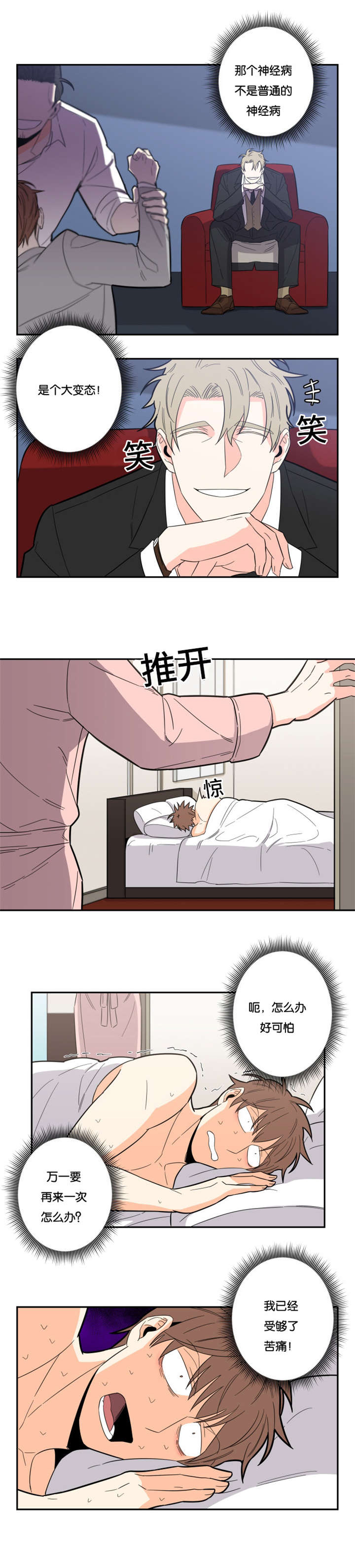 曹先生的命运轨迹图漫画,第19话1图
