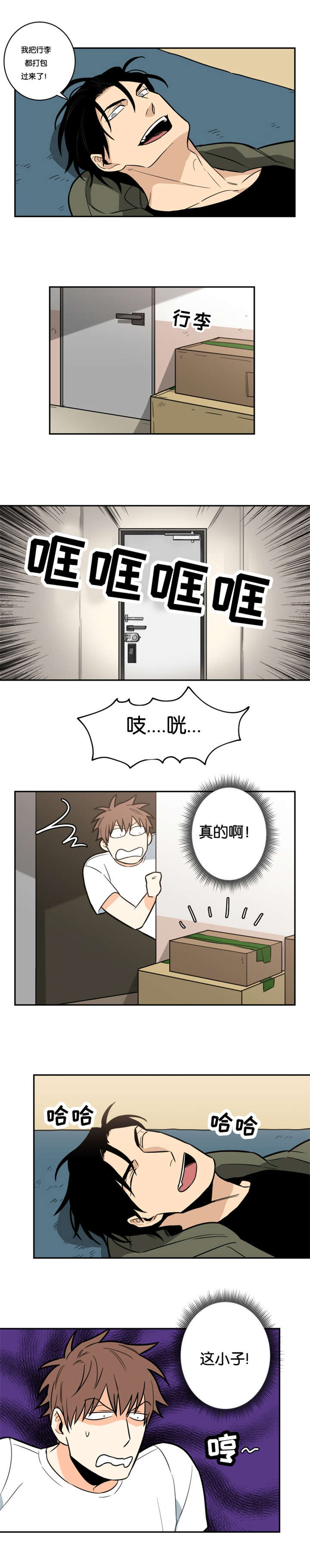 命运扭转小说漫画,第10话3图