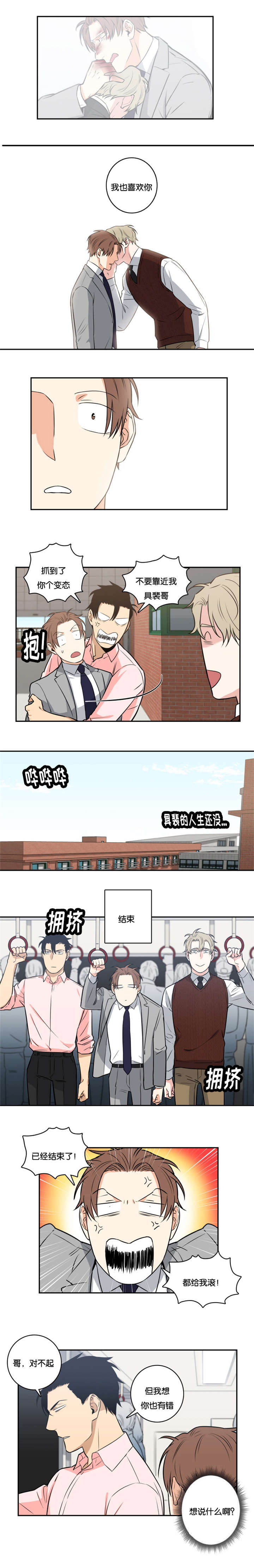 曹先生的命运轨迹图漫画,第51话5图