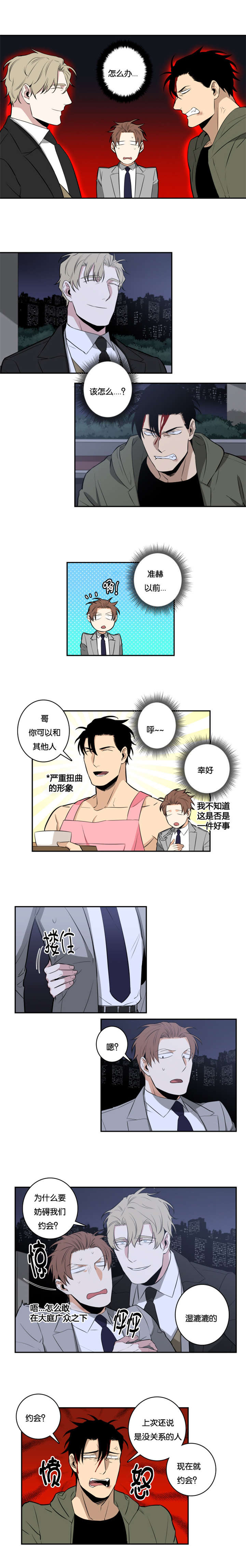 命运先生电影漫画,第32话3图