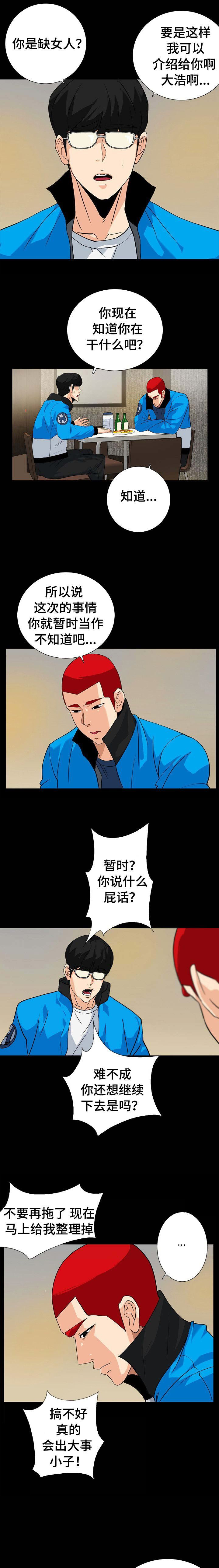 江边游轮团购漫画,第22话4图