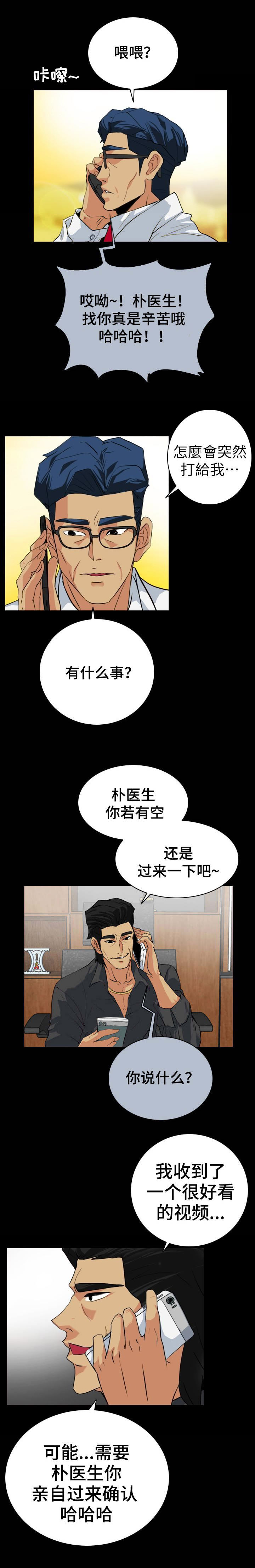 江边游玩配什么纯音乐漫画,第40话3图