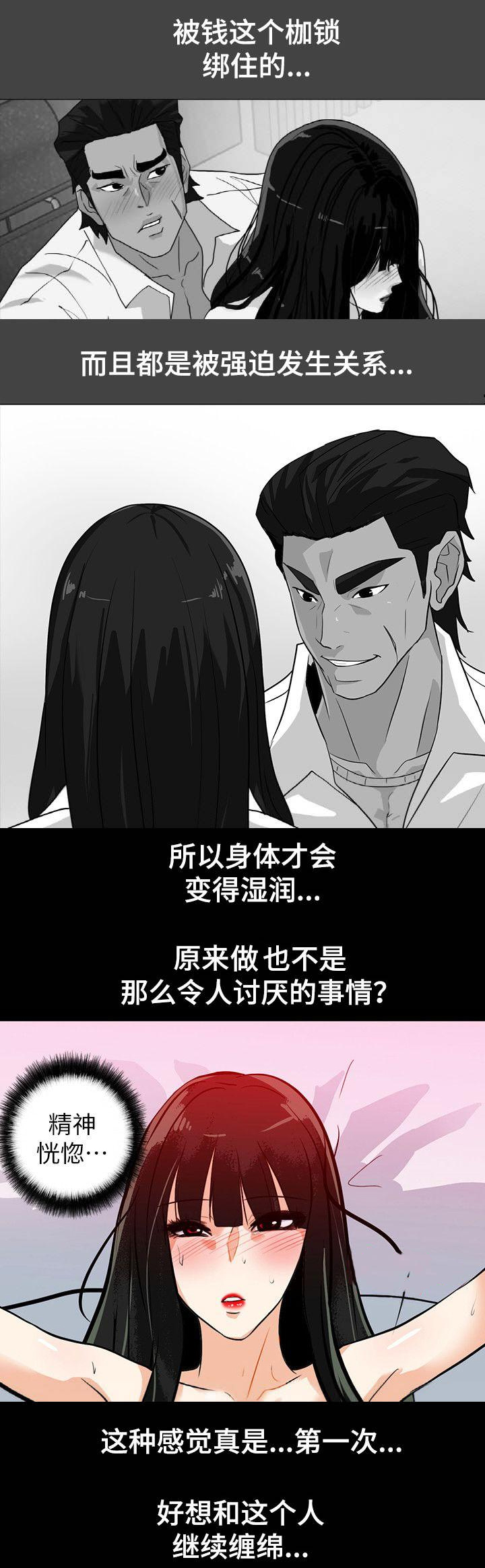 江边游玩配什么纯音乐漫画,第37话4图
